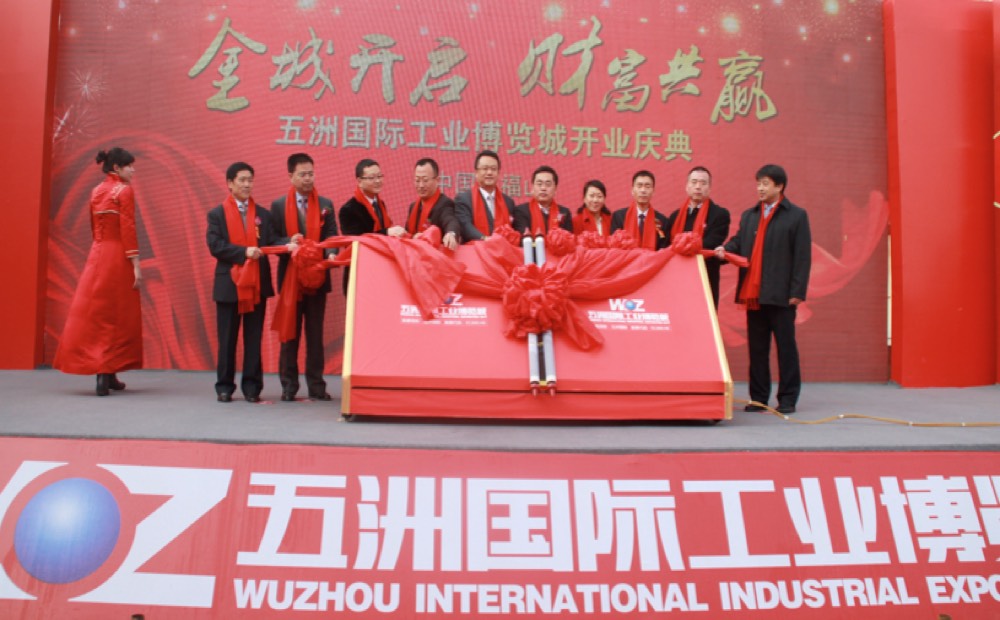 金城开启    财富共赢    烟台五洲国际工业博览城盛大开业